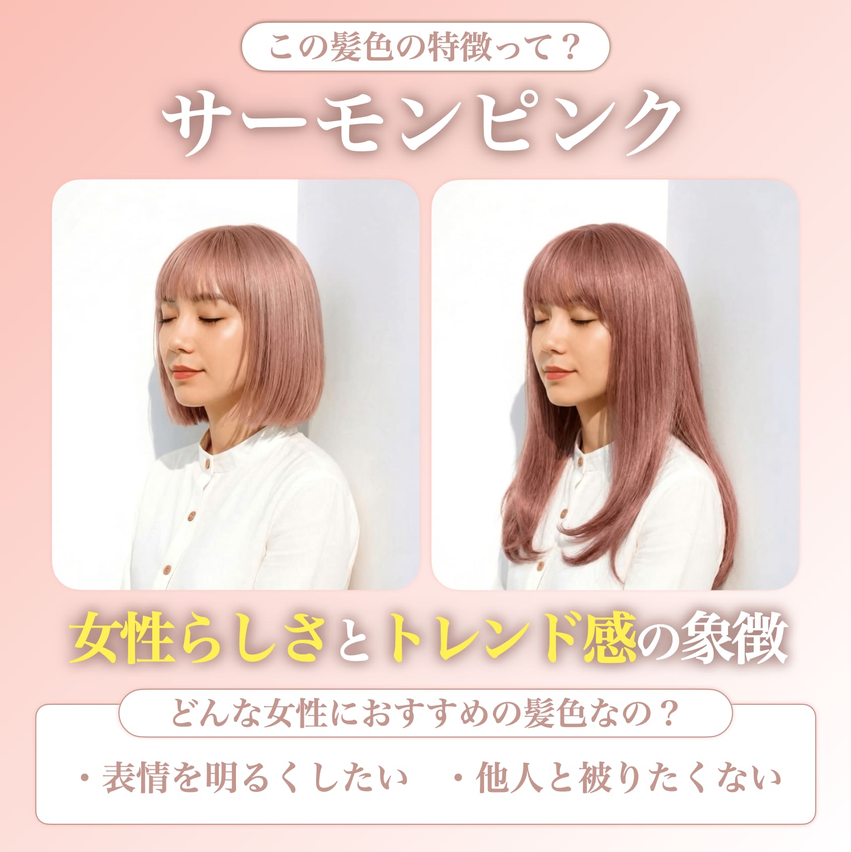 サーモンピンクってどんな髪色？おしゃれなヘアスタイル一覧を大公開